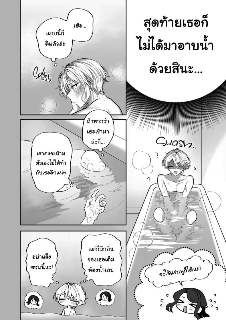 โดจิน เจ้านายหนุ่มบริสุทธิ์ 2 แปลไทย